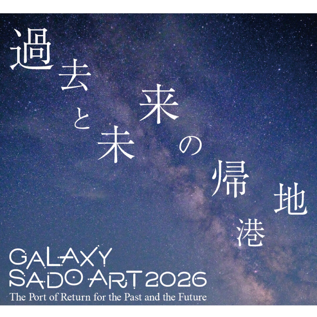 SADO ISLAND ART LOUNGE|さどの島銀河芸術祭特設ブース